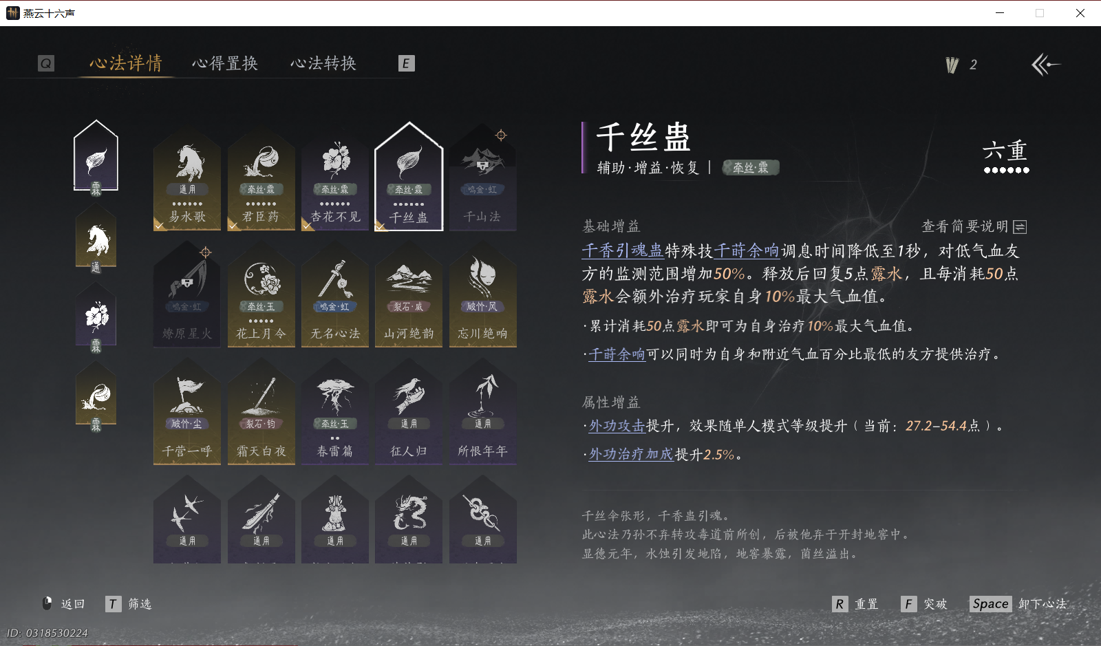 YYSWO46525燕云十六声账号详情图4
