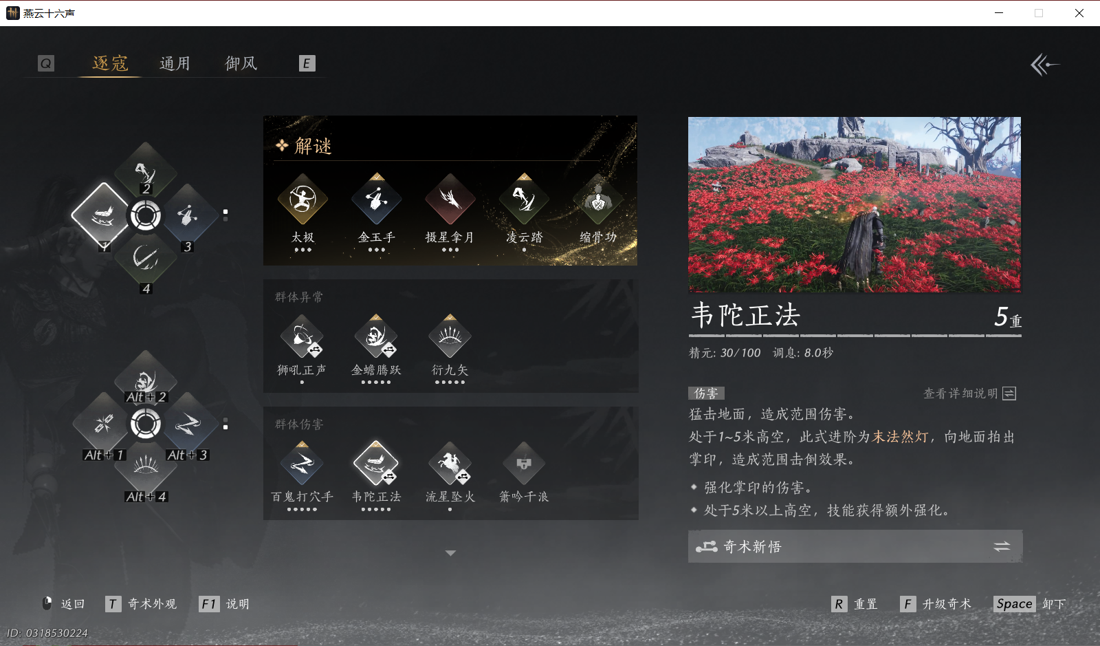 YYSWO46525燕云十六声账号详情图5