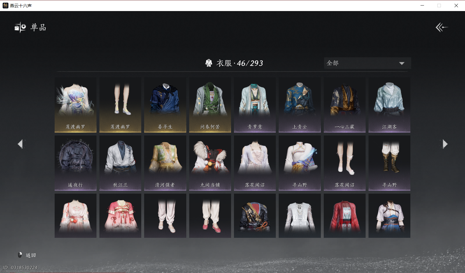 YYSWO46525燕云十六声账号详情图6