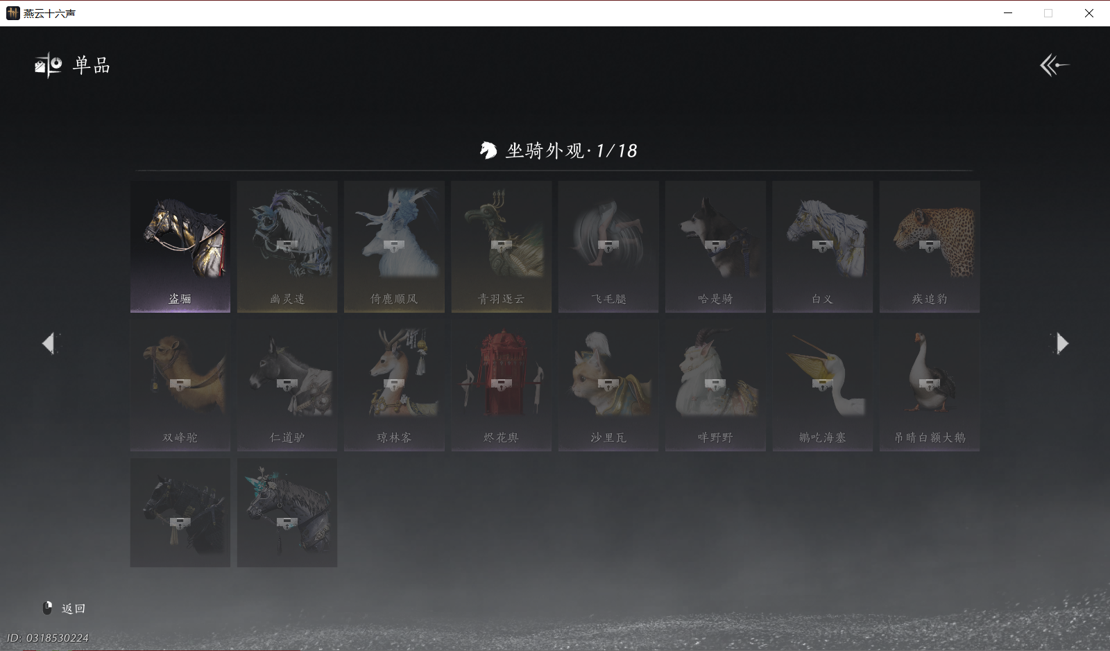 YYSWO46525燕云十六声账号详情图13
