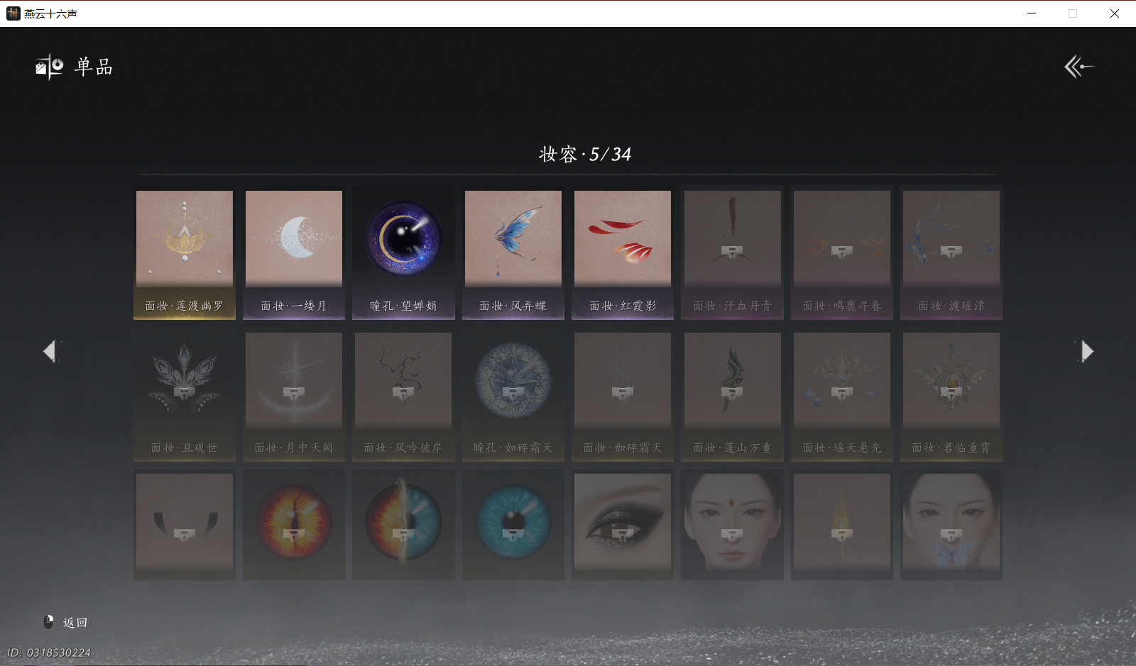 YYSWO46525燕云十六声账号详情图14