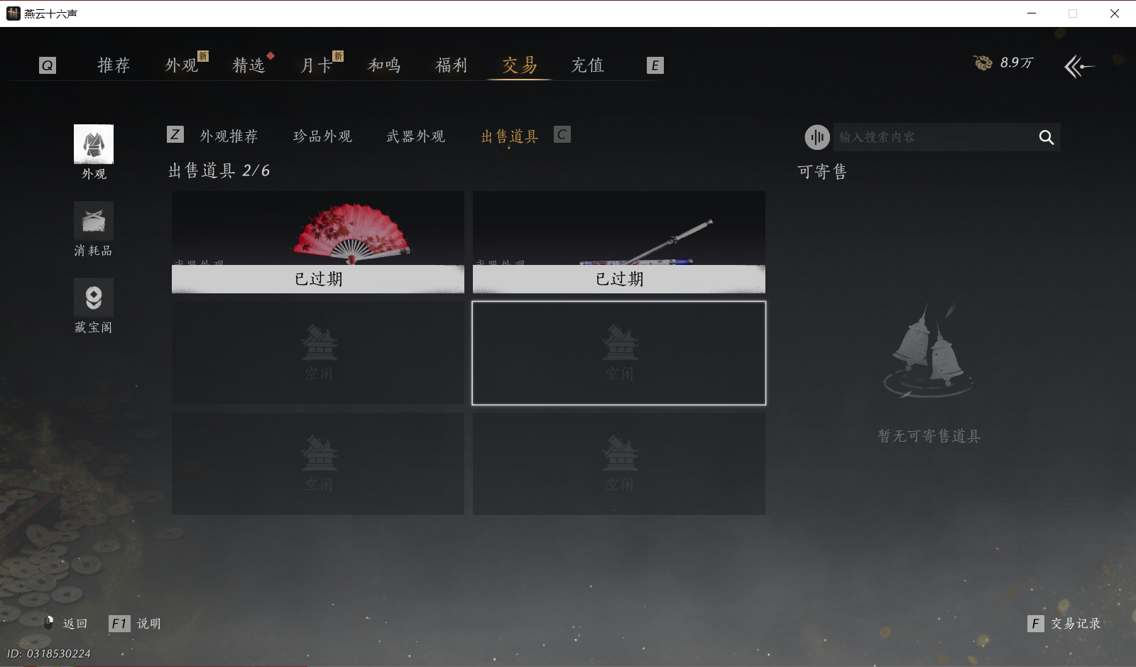 YYSWO46525燕云十六声账号详情图15