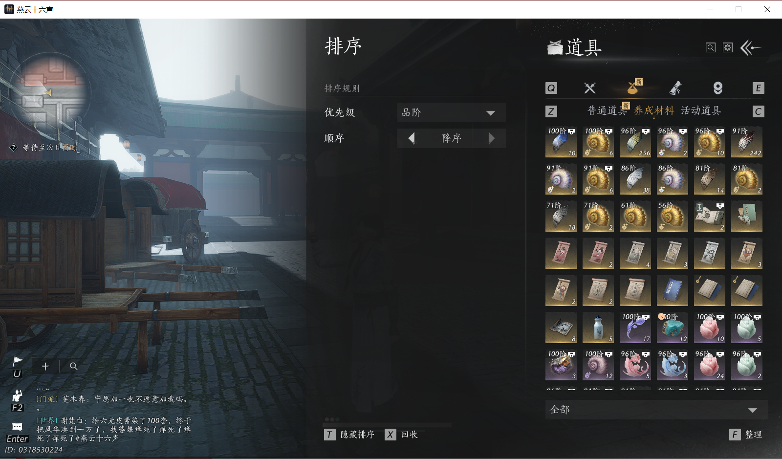 YYSWO46525燕云十六声账号详情图20