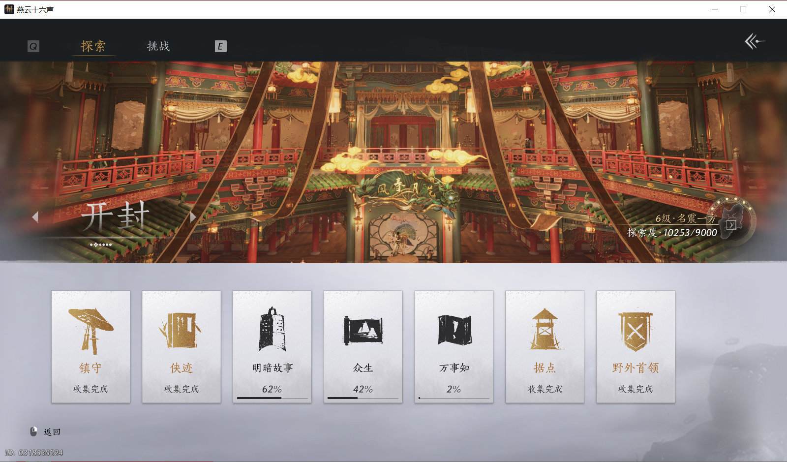 YYSWO46525燕云十六声账号详情图23