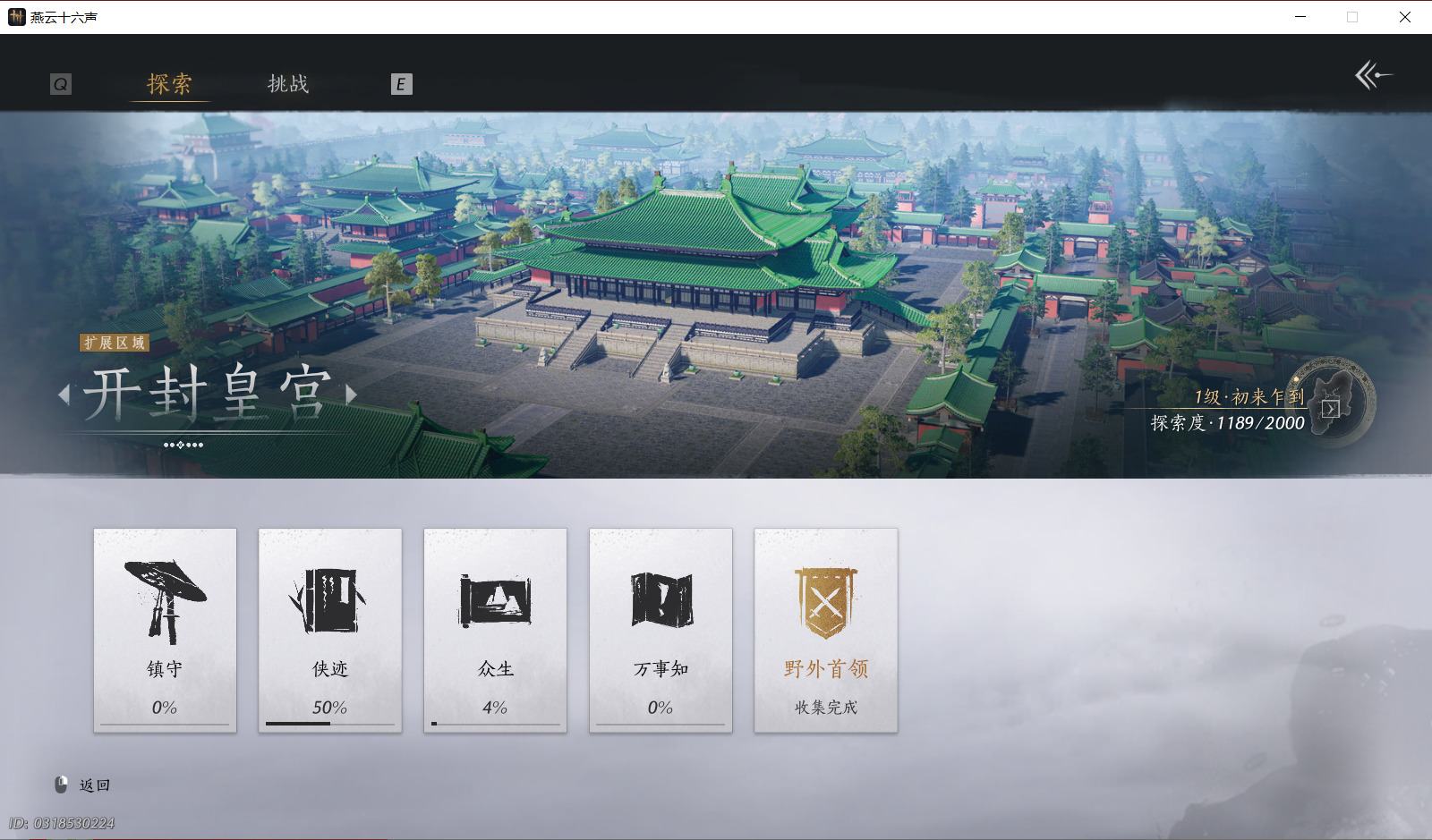 YYSWO46525燕云十六声账号详情图24