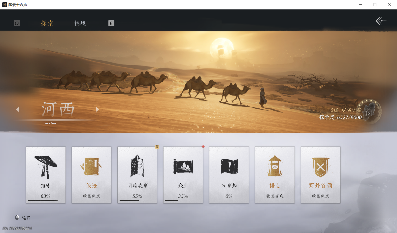 YYSWO46525燕云十六声账号详情图25