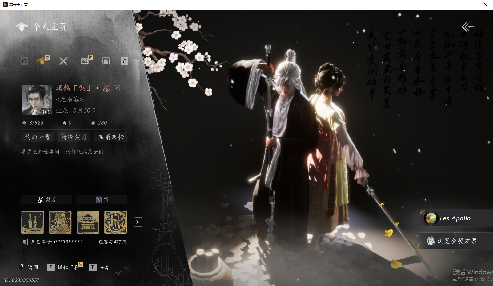 YYSWO46532燕云十六声账号详情图2