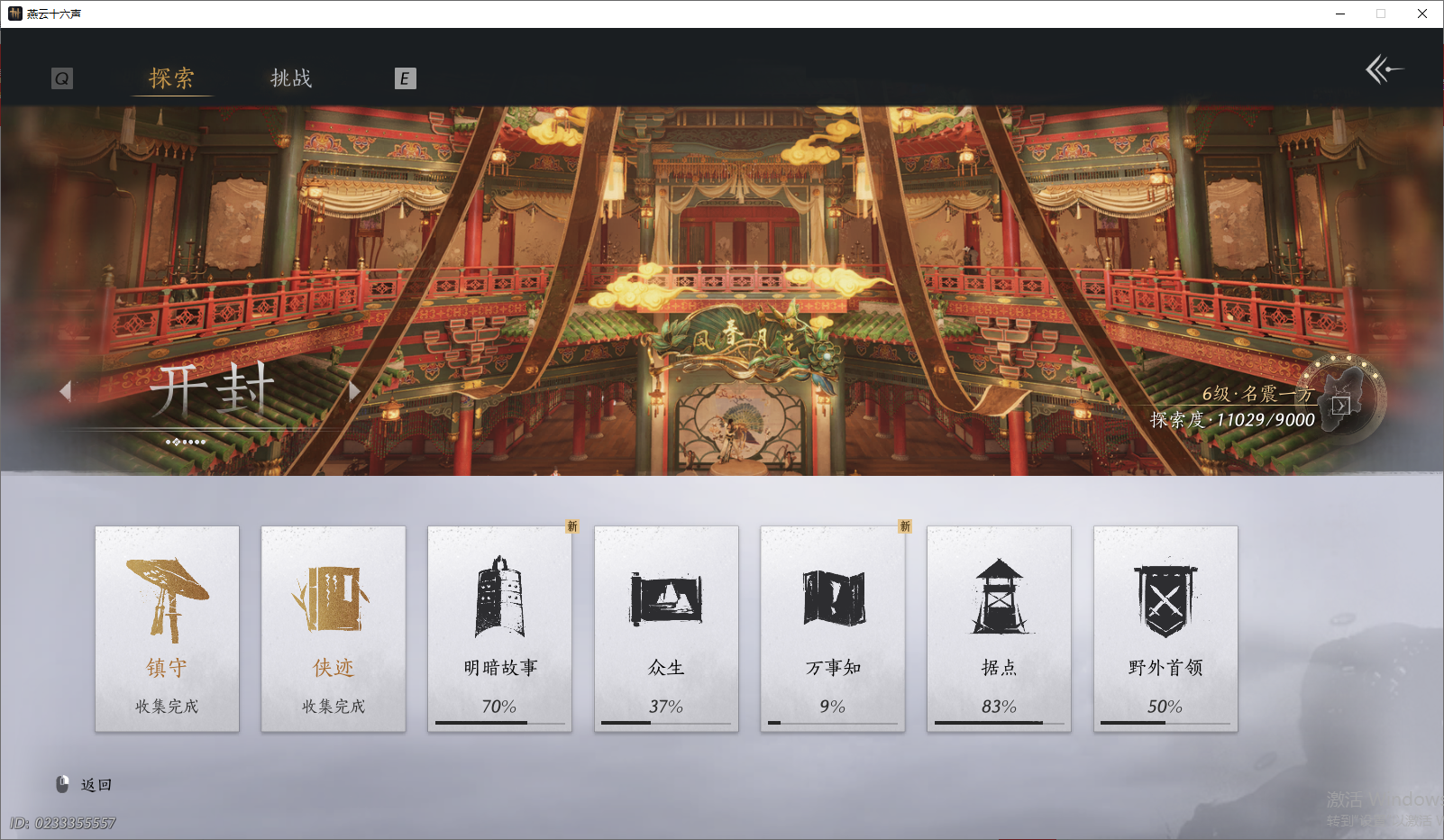 YYSWO46532燕云十六声账号详情图7