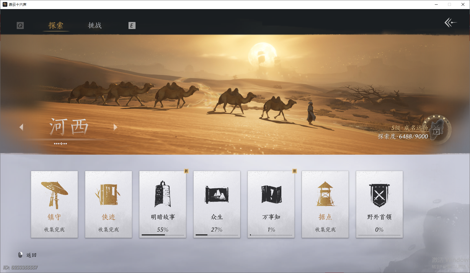 YYSWO46532燕云十六声账号详情图9