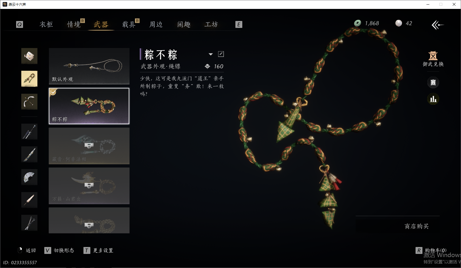 YYSWO46532燕云十六声账号详情图19