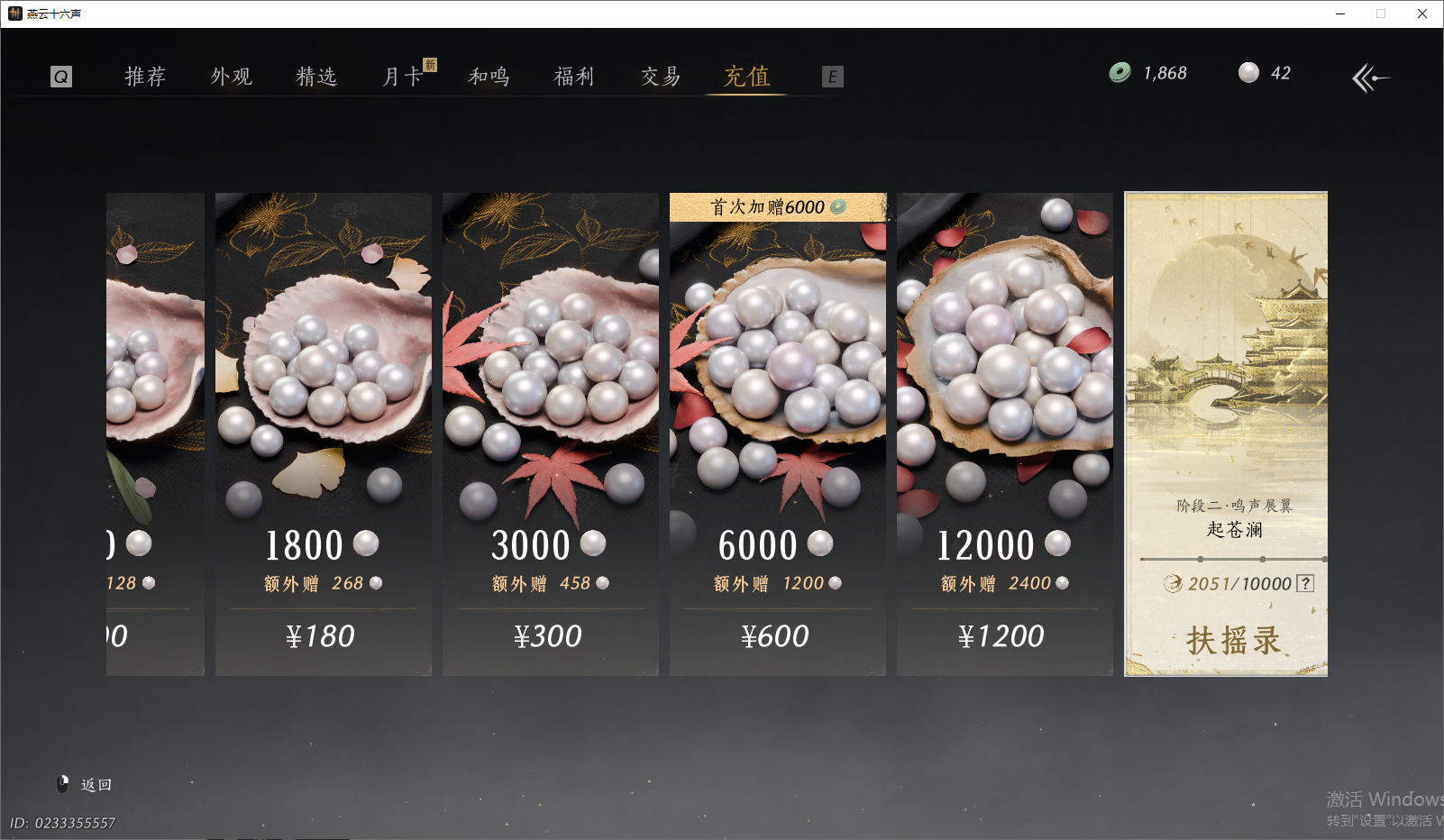 YYSWO46532燕云十六声账号详情图29