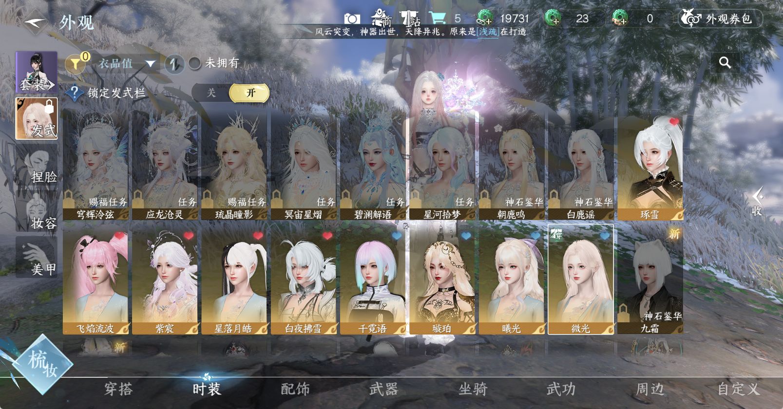 NSHWO47762逆水寒手游账号详情图6