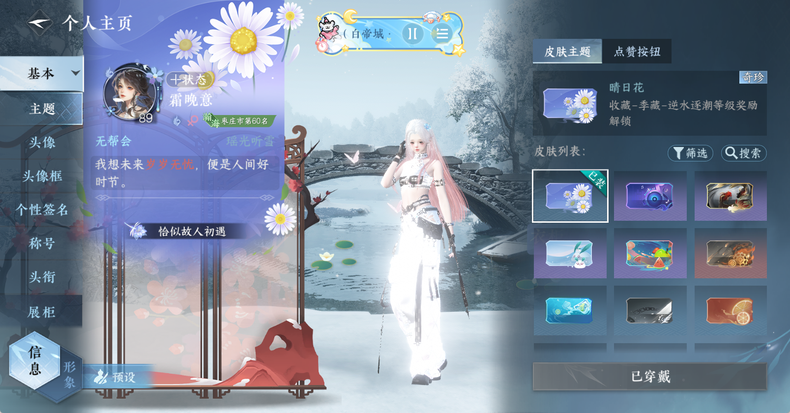 NSHWO47762逆水寒手游账号详情图11