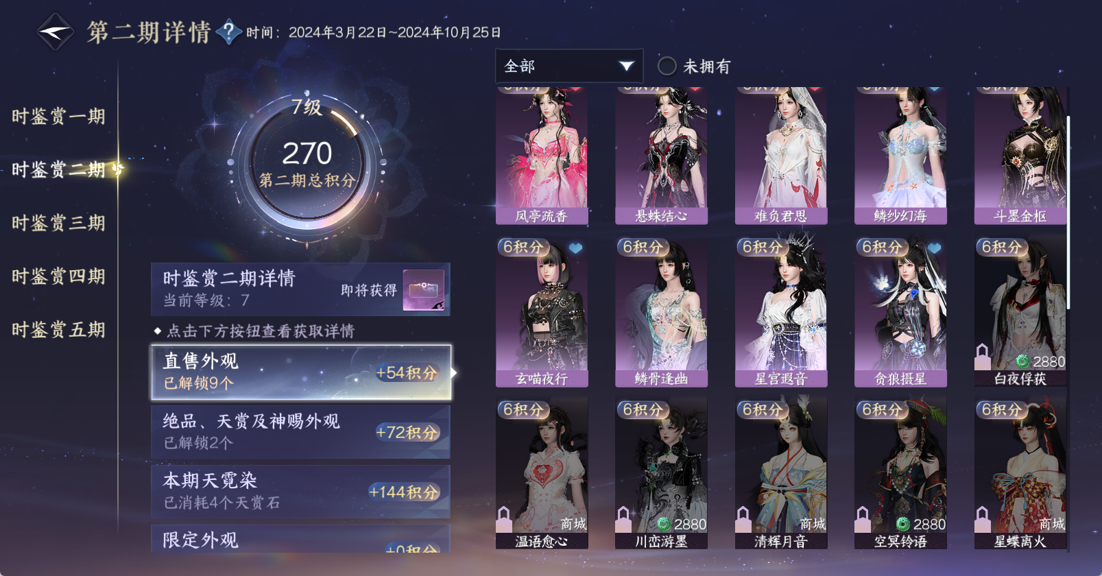 NSHWO47762逆水寒手游账号详情图14