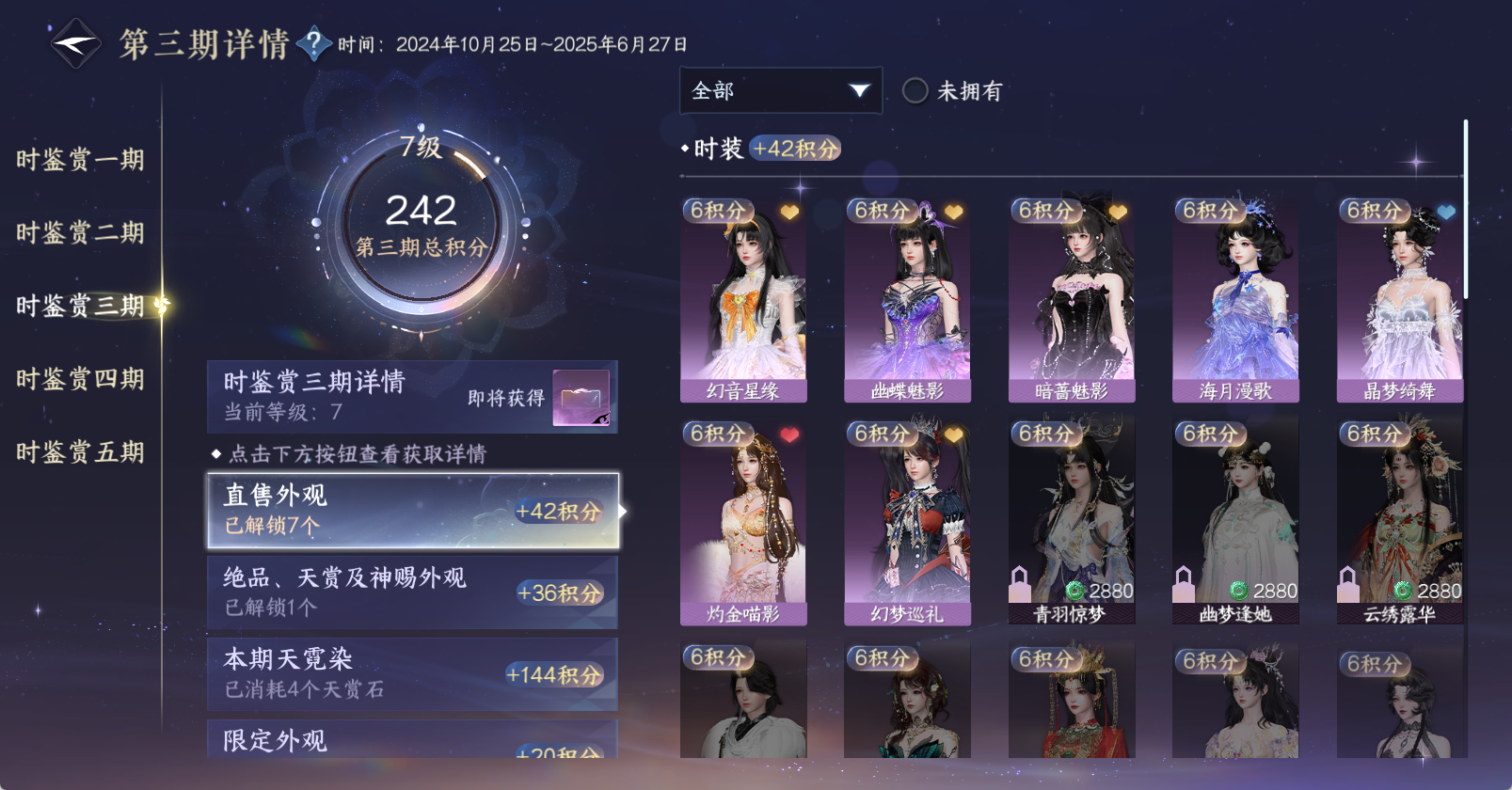 NSHWO47762逆水寒手游账号详情图15
