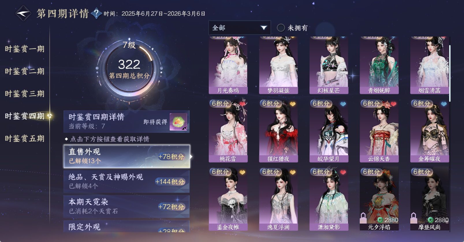 NSHWO47762逆水寒手游账号详情图16