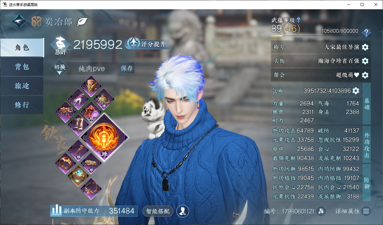 NSHWO47761逆水寒手游账号详情图3