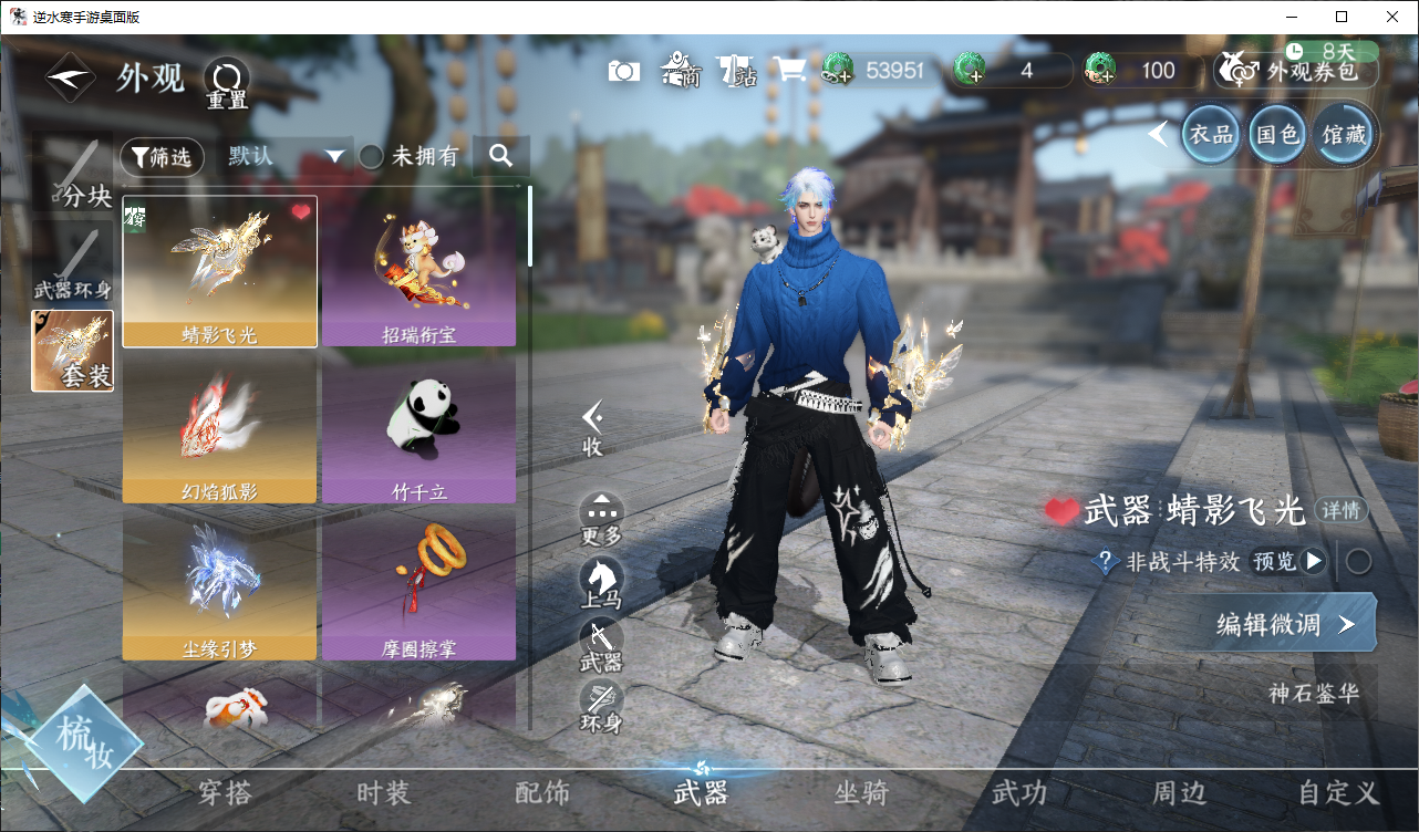 NSHWO47761逆水寒手游账号详情图7