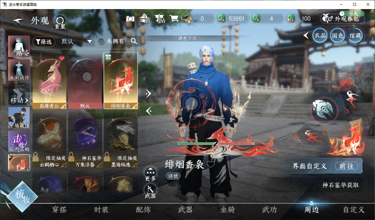 NSHWO47761逆水寒手游账号详情图11