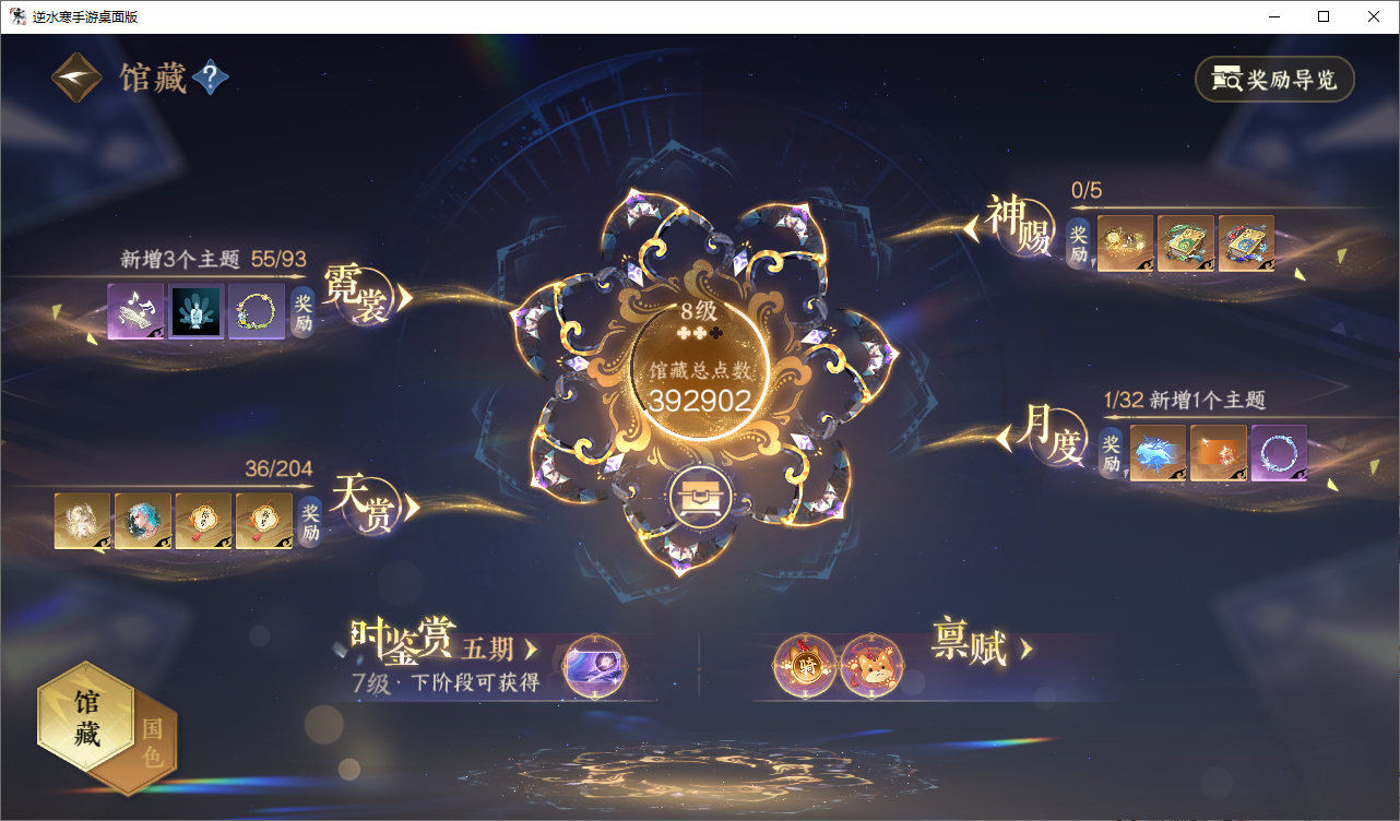 NSHWO47761逆水寒手游账号详情图12