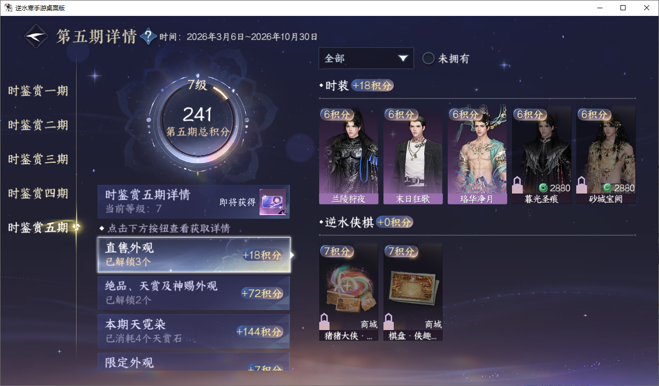 NSHWO47761逆水寒手游账号详情图13