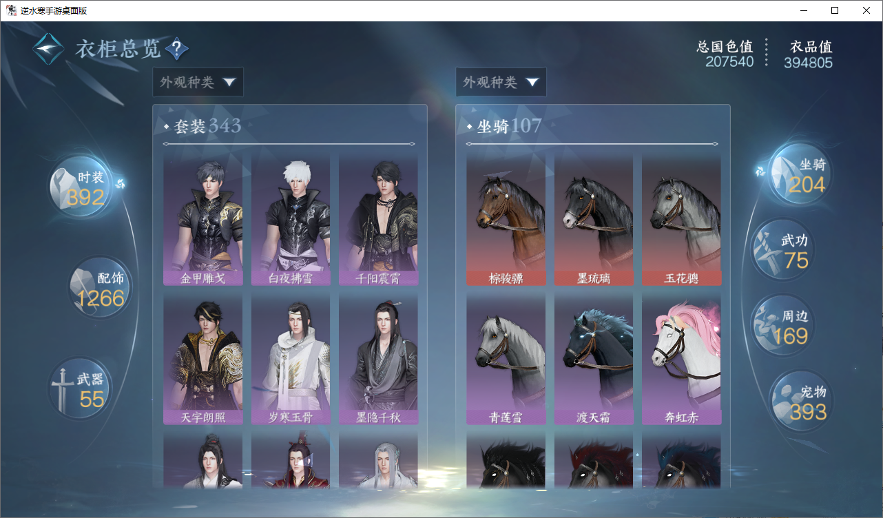 NSHWO47761逆水寒手游账号详情图18