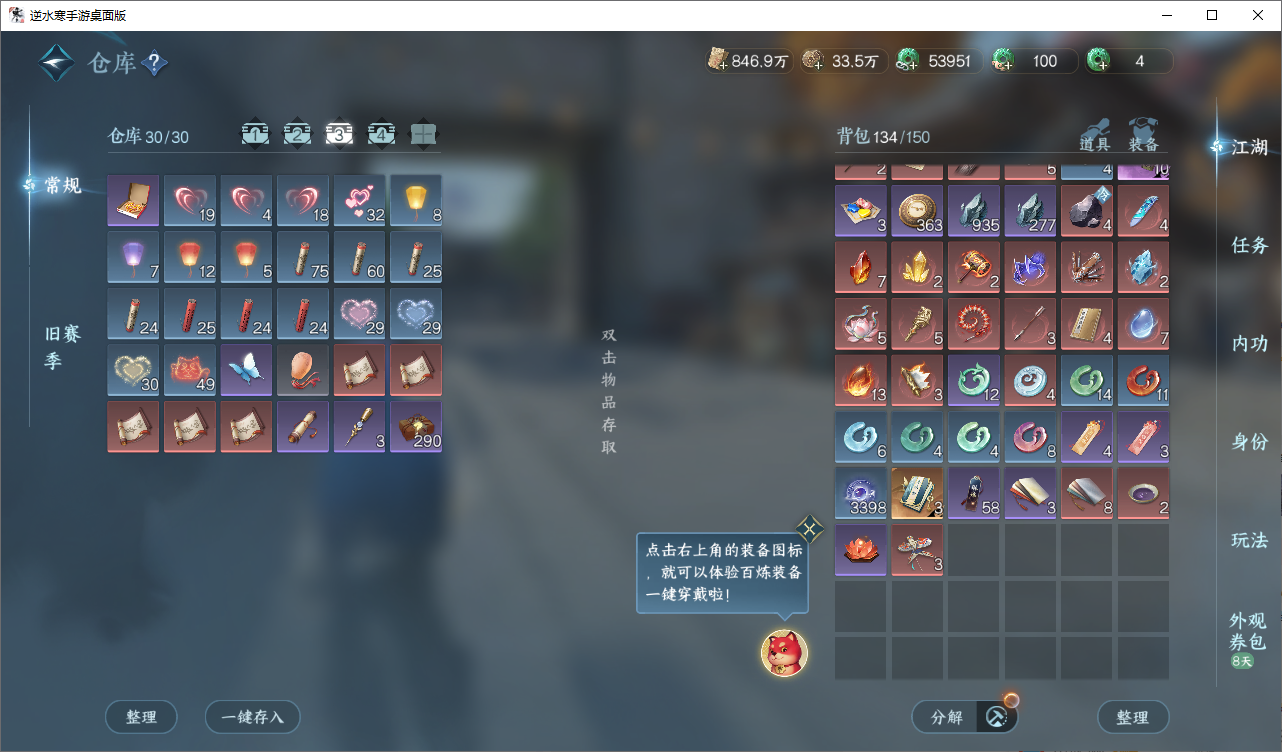 NSHWO47761逆水寒手游账号详情图21