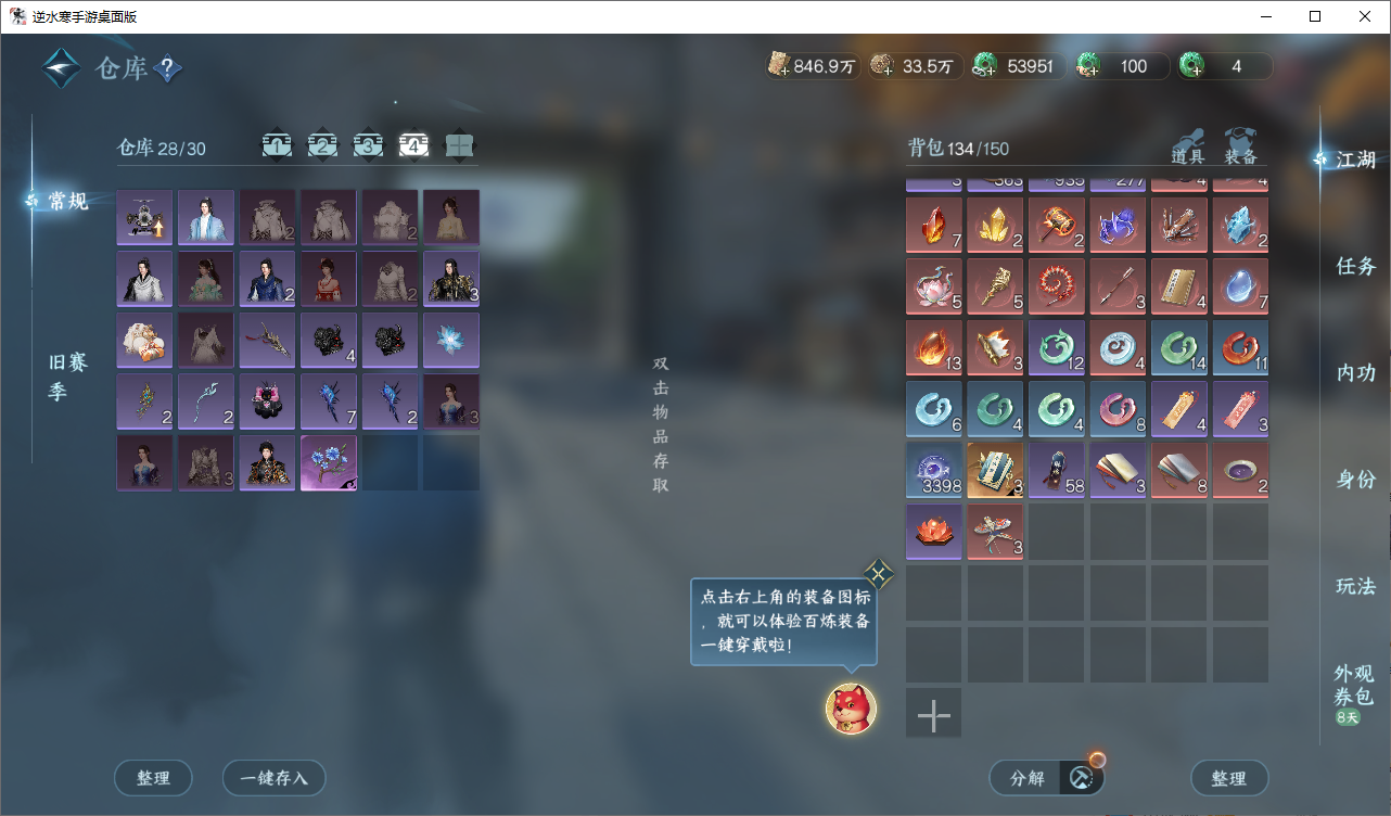 NSHWO47761逆水寒手游账号详情图22