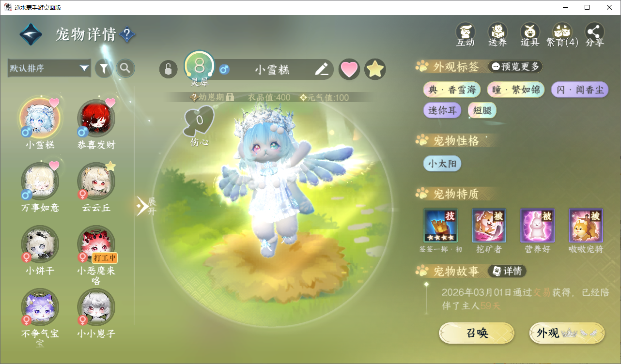 NSHWO47761逆水寒手游账号详情图23