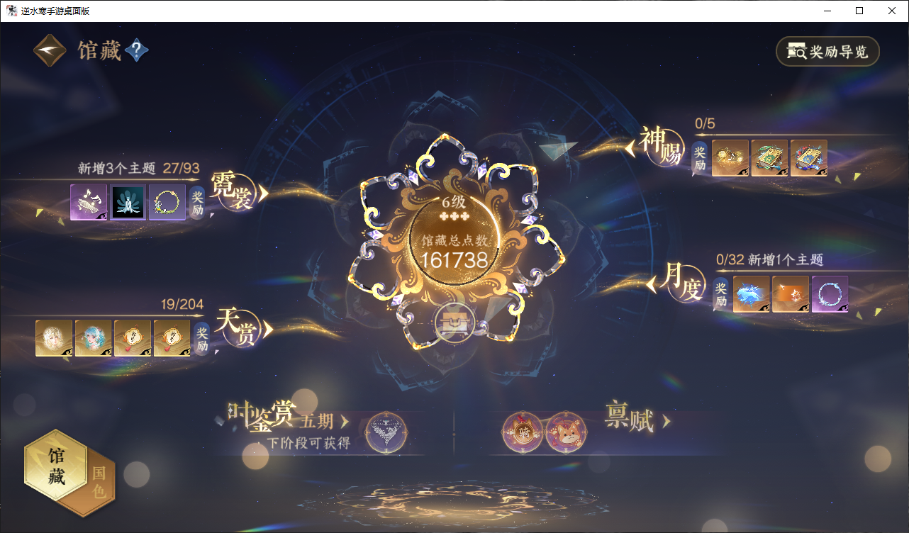 NSHWO47760逆水寒手游账号详情图12