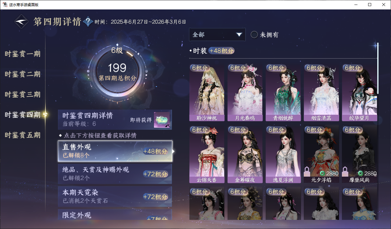 NSHWO47760逆水寒手游账号详情图13
