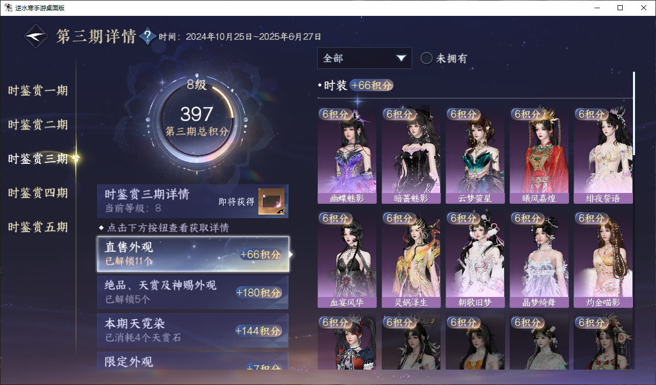 NSHWO47760逆水寒手游账号详情图14