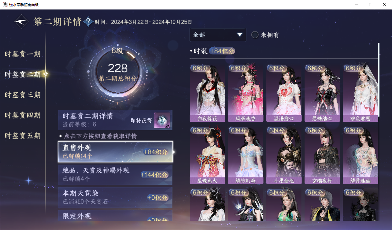 NSHWO47760逆水寒手游账号详情图15