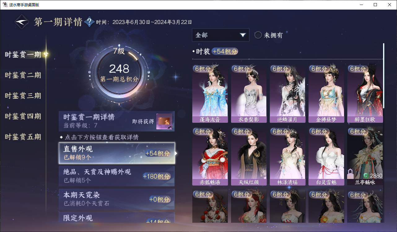 NSHWO47760逆水寒手游账号详情图16