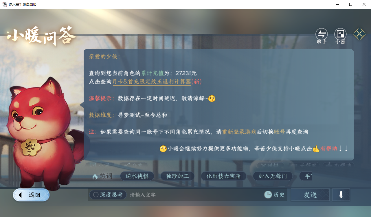 NSHWO47760逆水寒手游账号详情图21