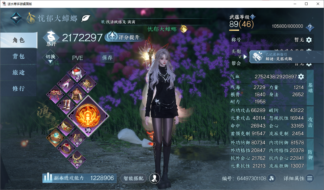 NSHWO47763逆水寒手游账号详情图3