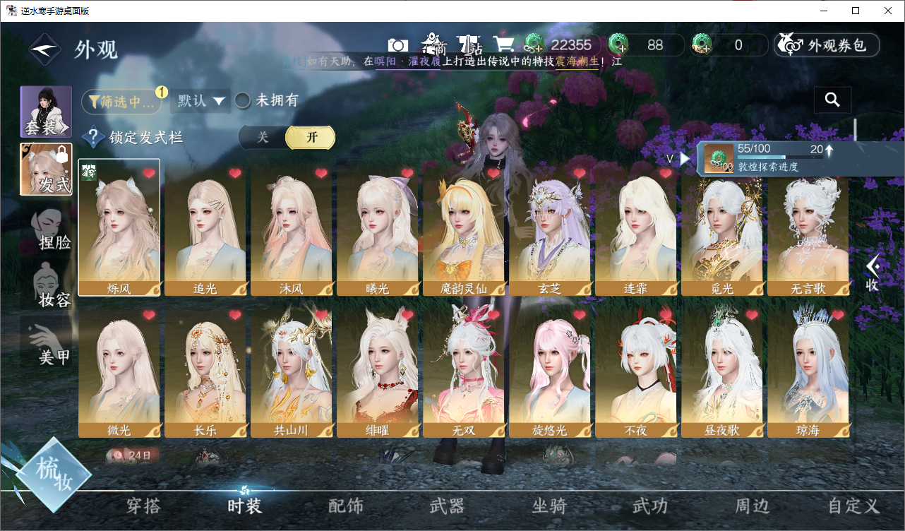 NSHWO47763逆水寒手游账号详情图4