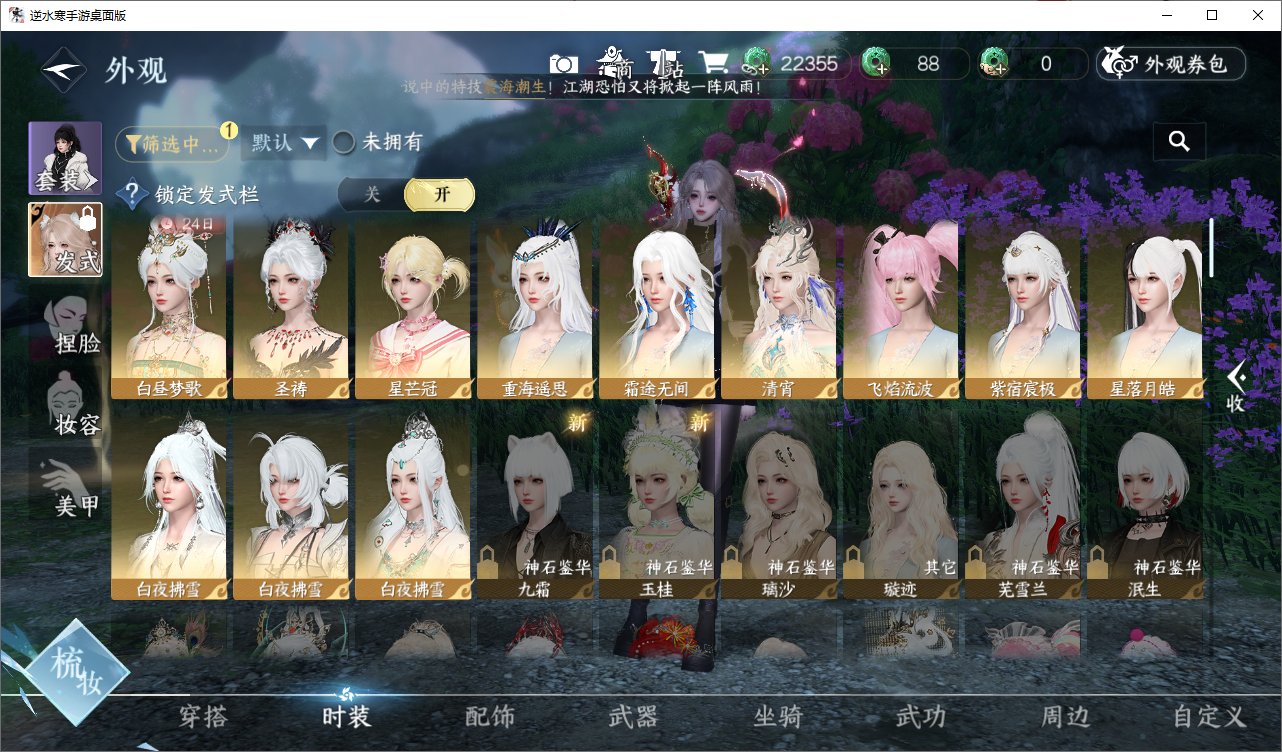 NSHWO47763逆水寒手游账号详情图5