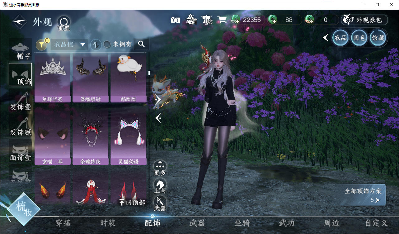 NSHWO47763逆水寒手游账号详情图6