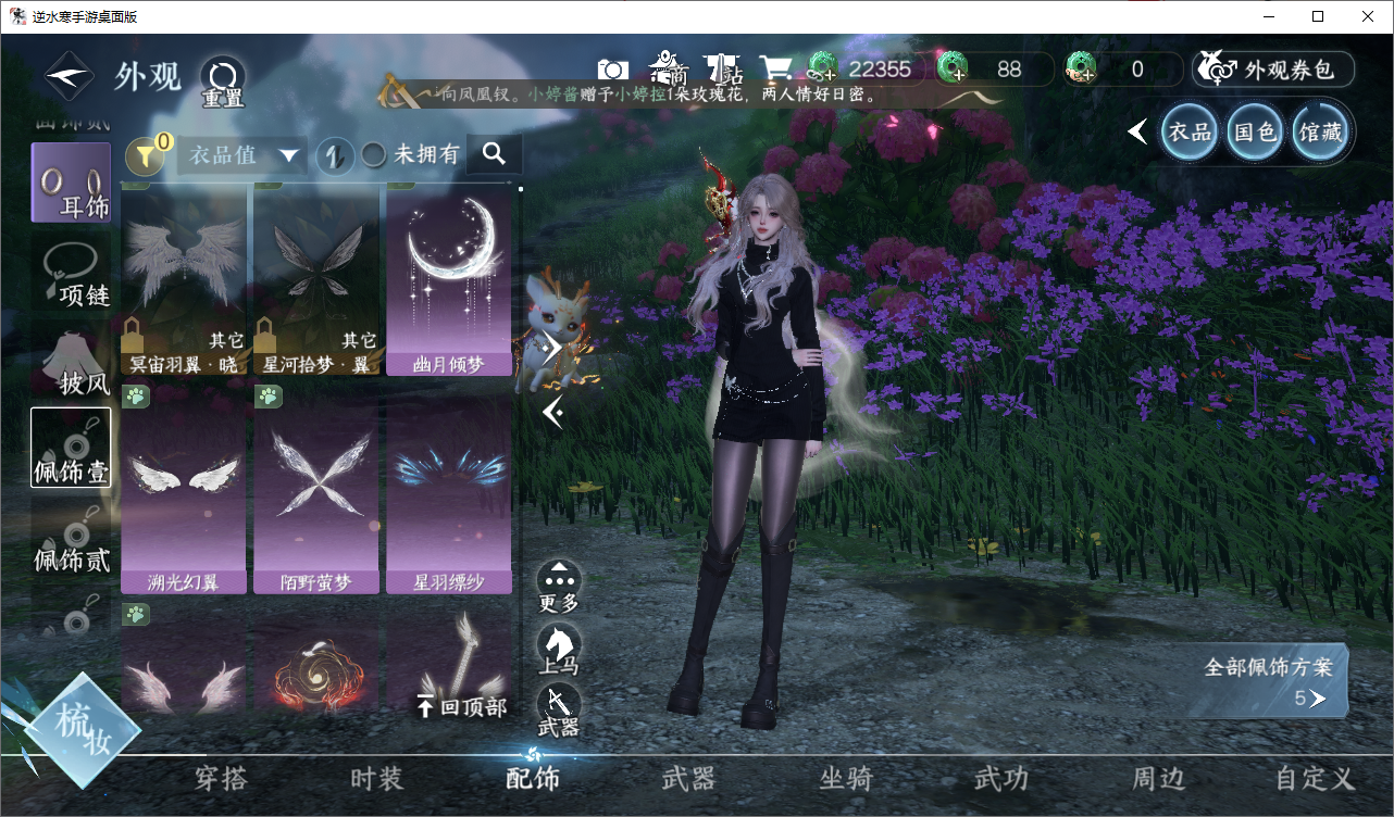 NSHWO47763逆水寒手游账号详情图7