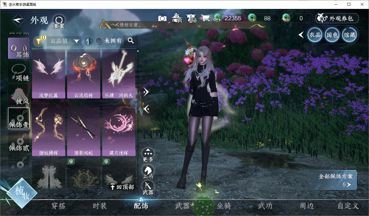 NSHWO47763逆水寒手游账号详情图8