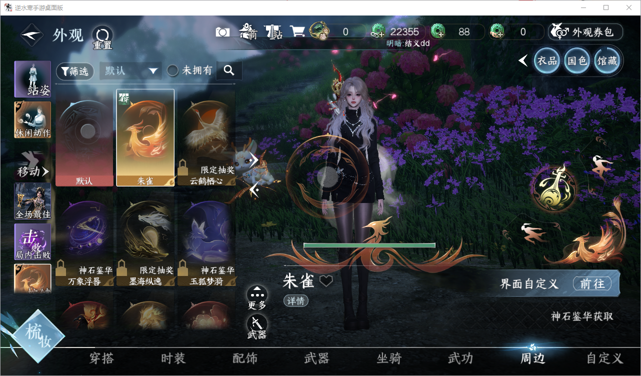 NSHWO47763逆水寒手游账号详情图14