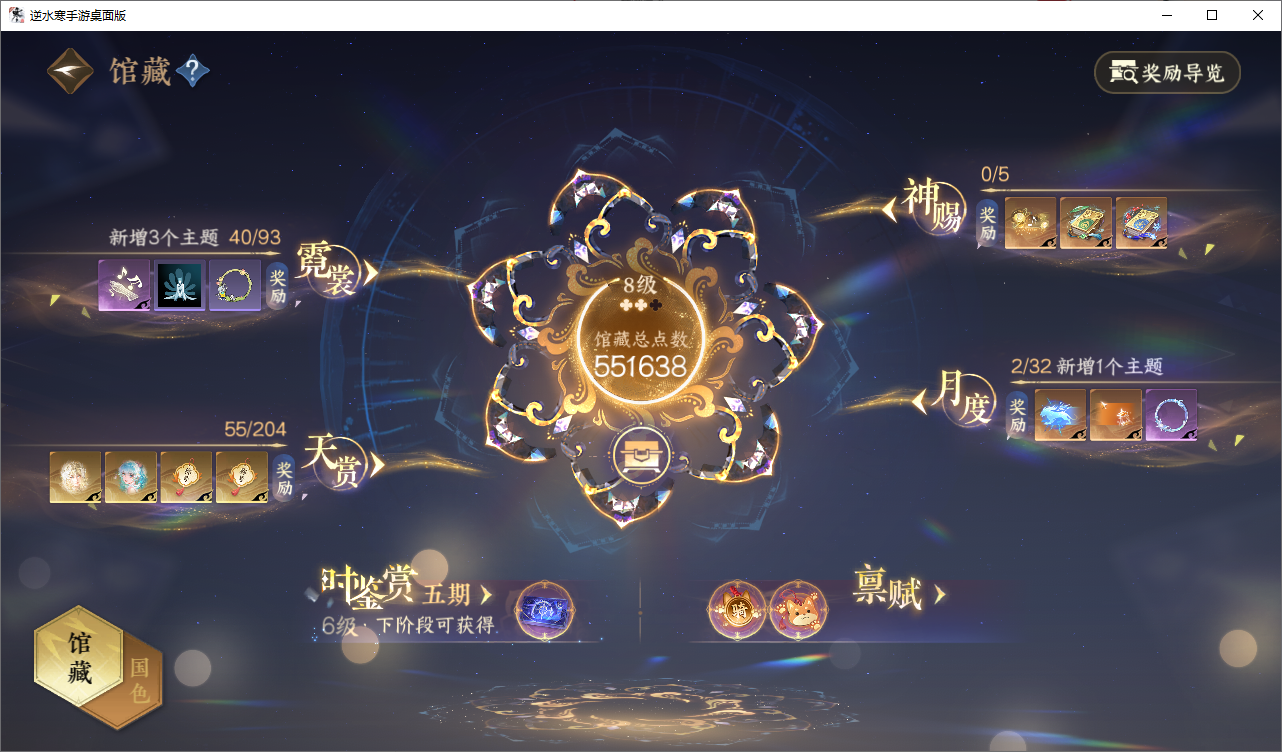 NSHWO47763逆水寒手游账号详情图15