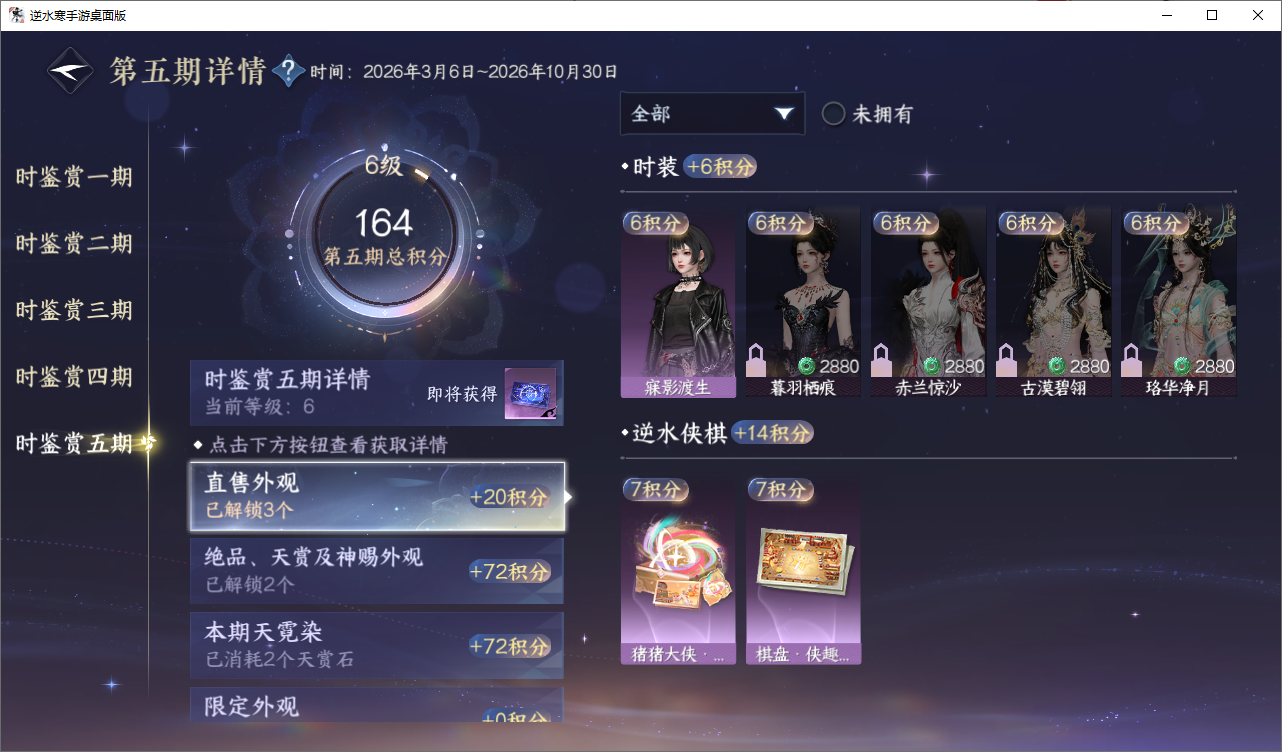 NSHWO47763逆水寒手游账号详情图16