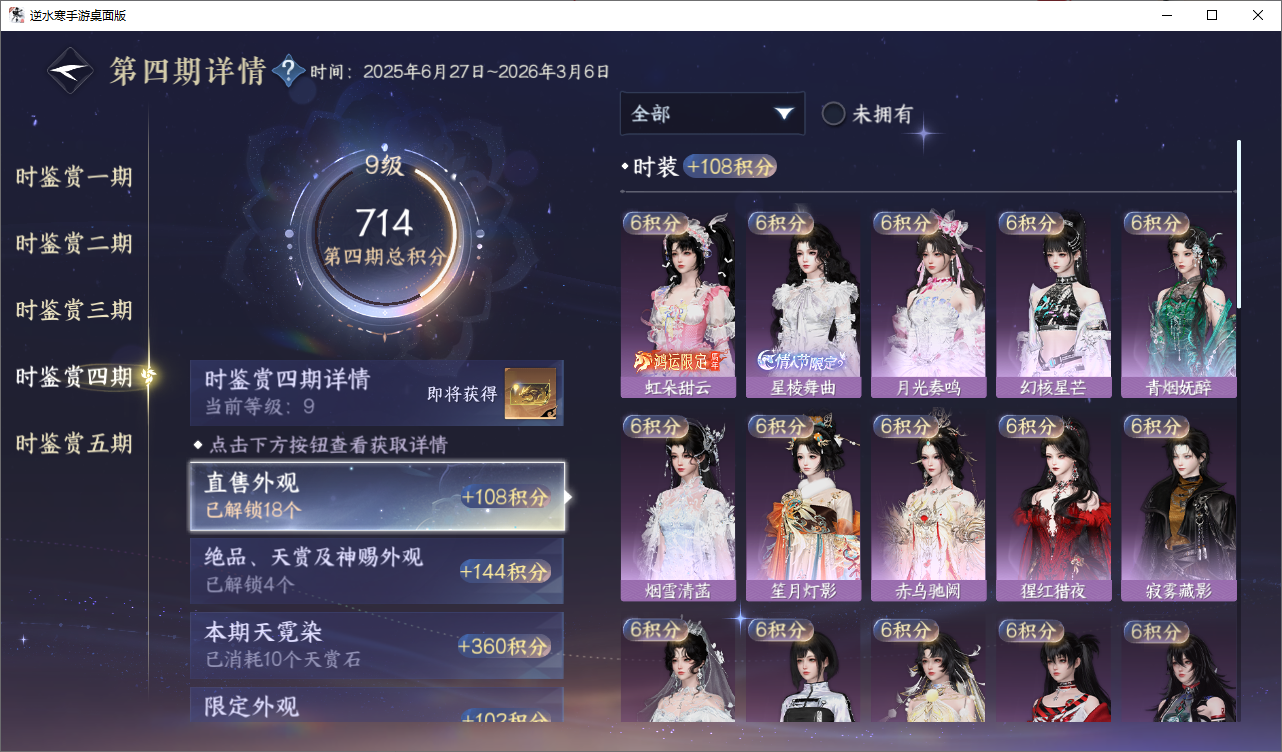 NSHWO47763逆水寒手游账号详情图17