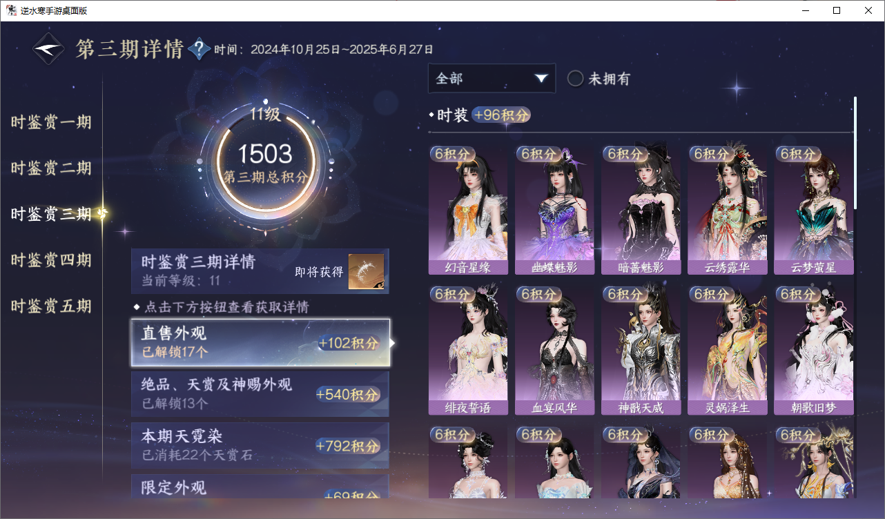 NSHWO47763逆水寒手游账号详情图18