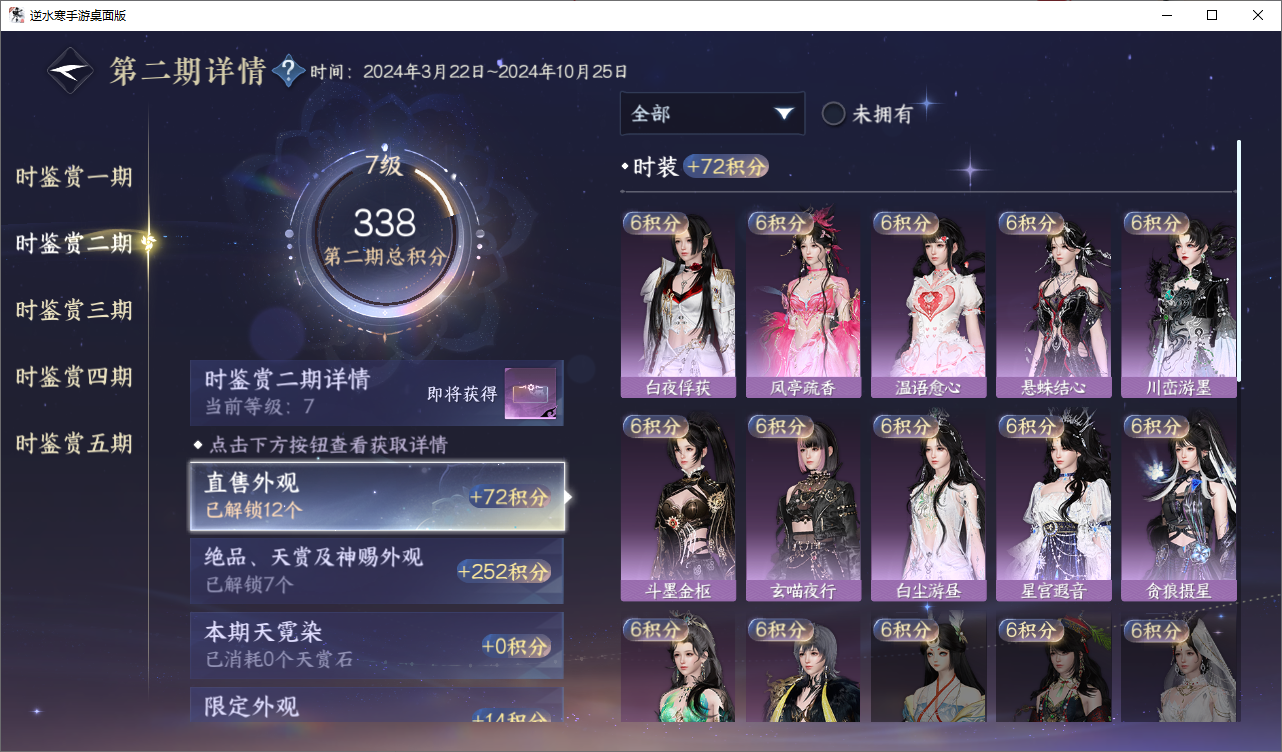 NSHWO47763逆水寒手游账号详情图19