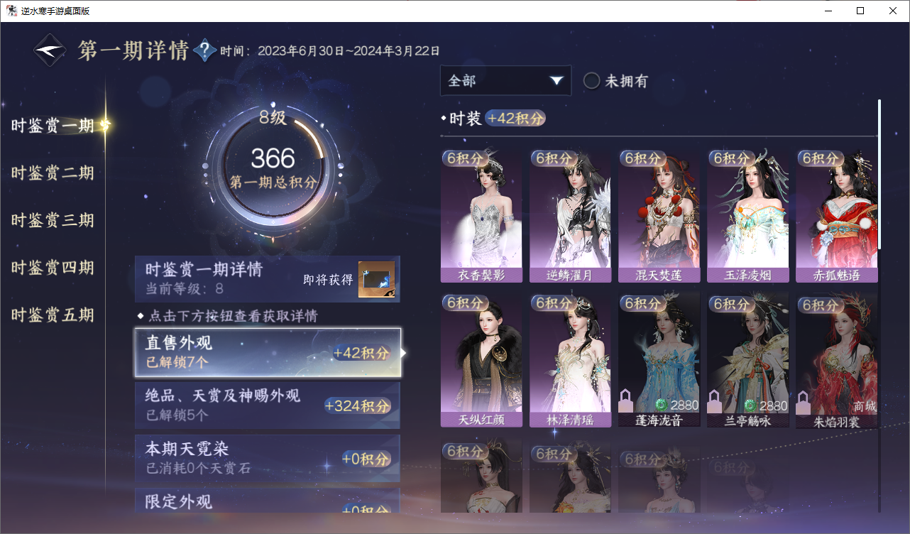 NSHWO47763逆水寒手游账号详情图20