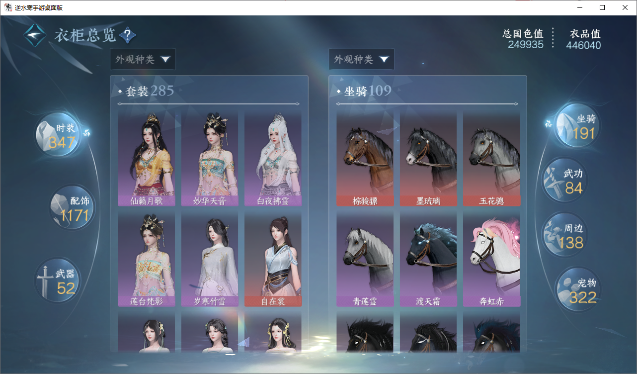 NSHWO47763逆水寒手游账号详情图21