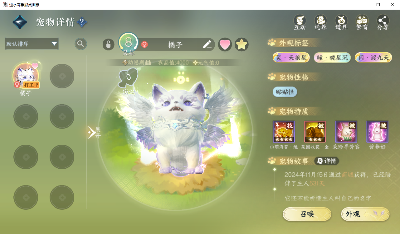 NSHWO47763逆水寒手游账号详情图25